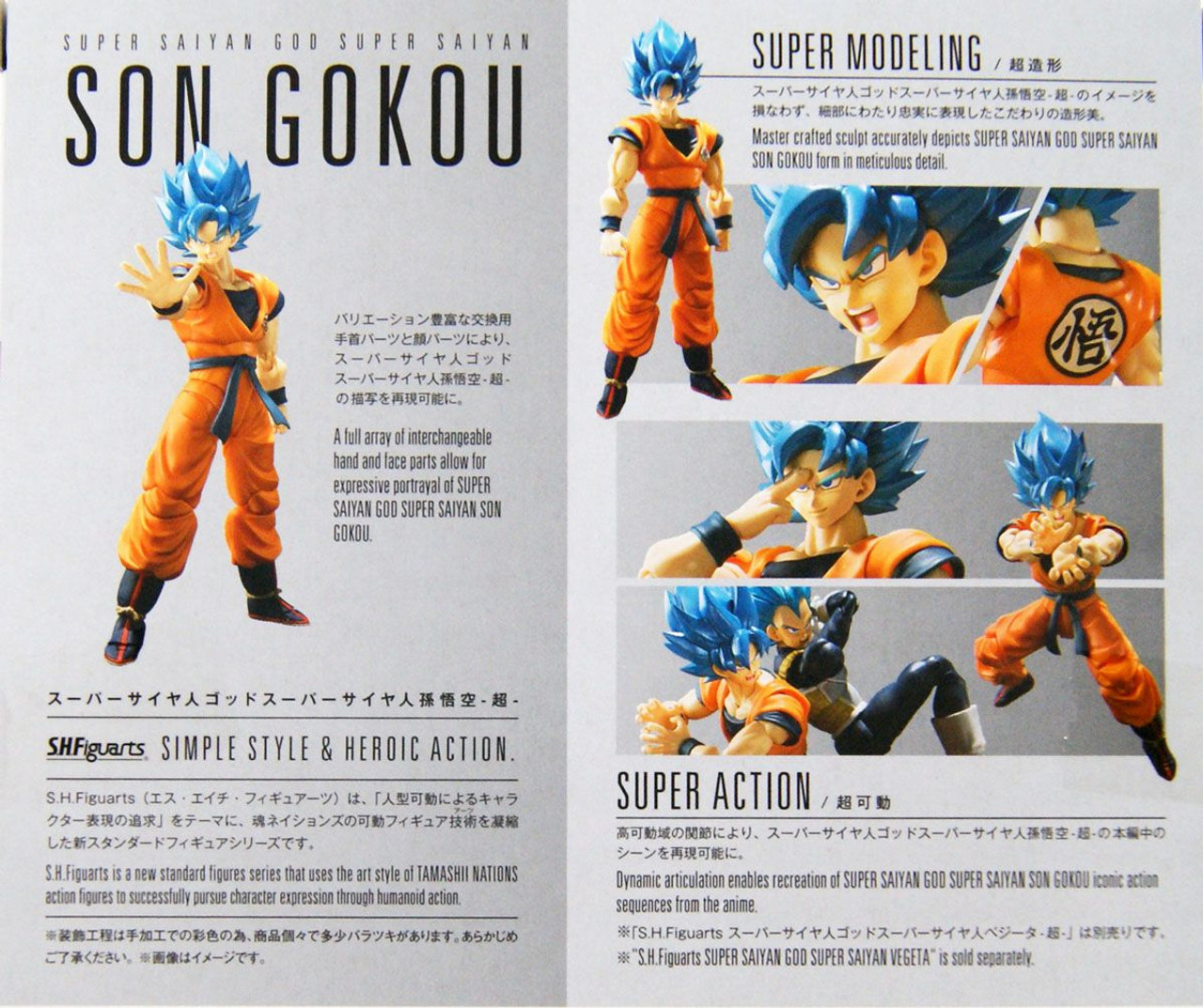 Dragon Ball Super - Super Saiyan God Goku S.H Figuarts Figure