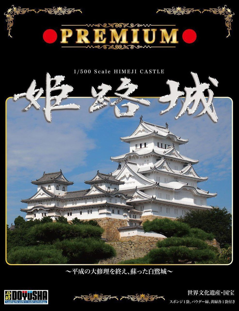 Japanese Himeji Castle Premium 1/500 Scale Plastic Model