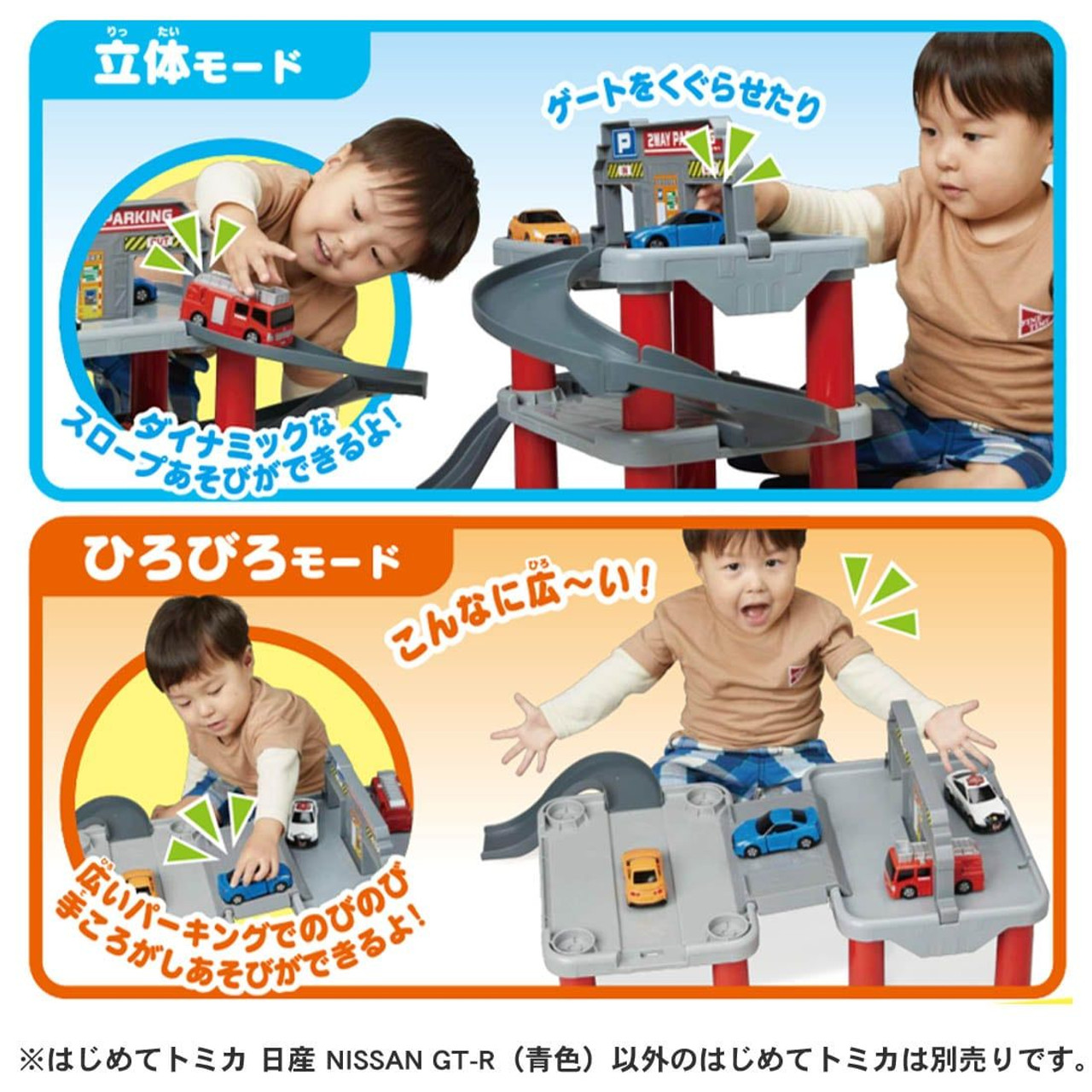 Tomica World 2 Way and Long My First Tomica Parking Lot Set