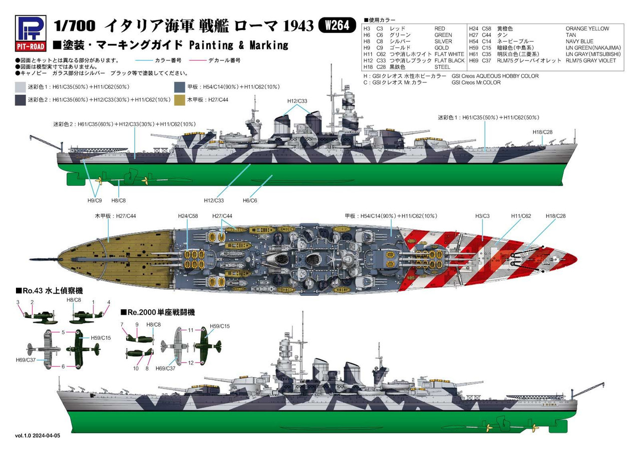 1/700 Italian Navy Battleship Roma 1943 Plastic Model