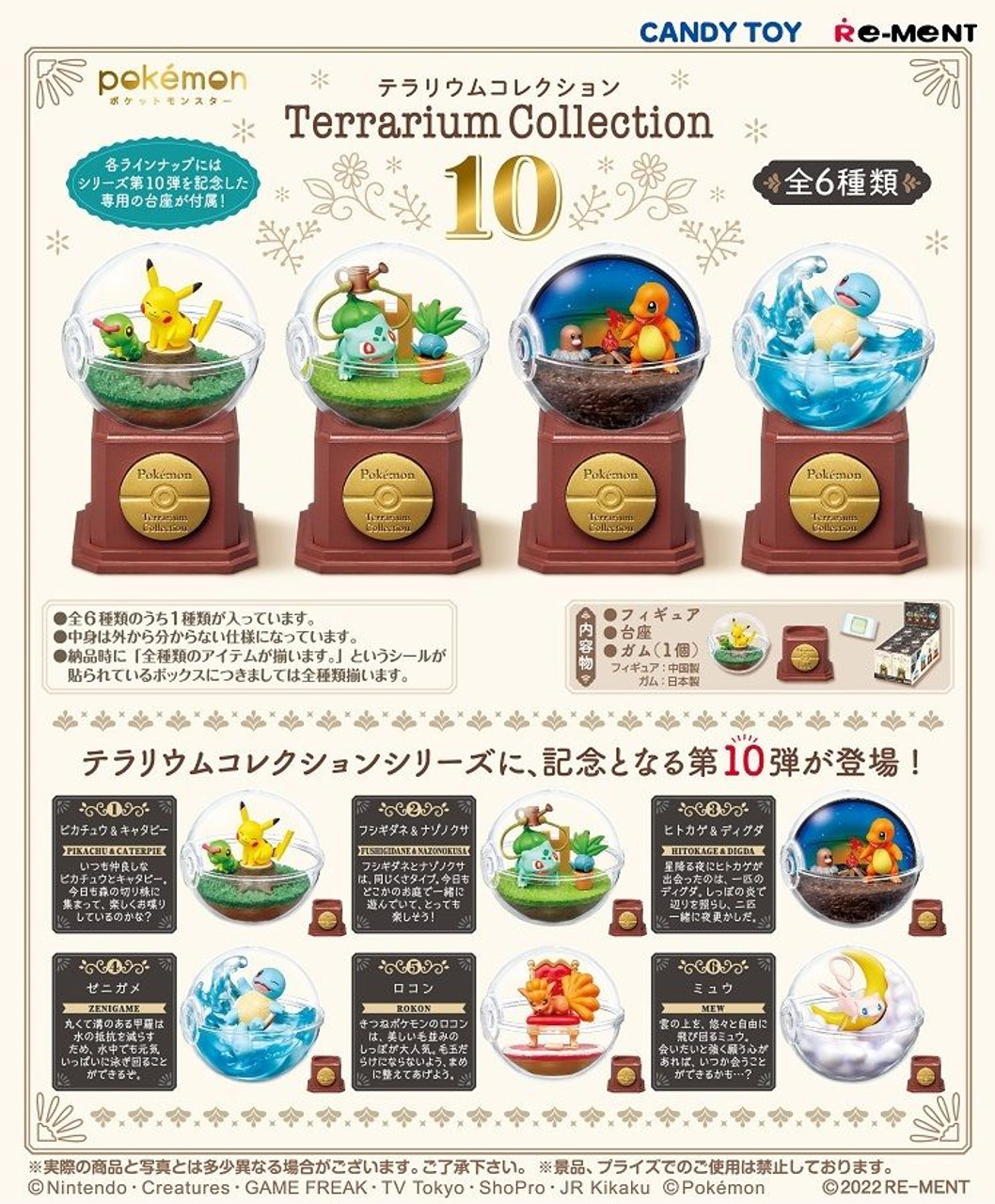 ピクミン テラリウムコレクション ６箱入り 全６種 BOX コンプリート-