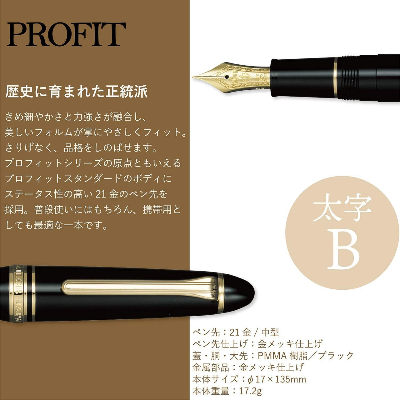 Profit Standard 1911 S 21K Fountain Pen Black B 11-1521-620