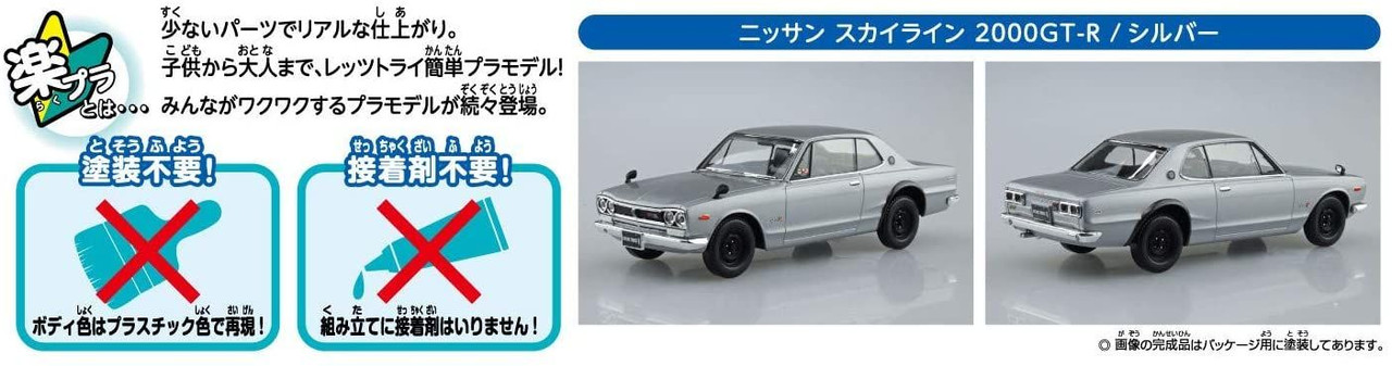 The Snap Kit 1/32 Nissan Skyline 2000GT-R (Silver) AUG Plastic Model