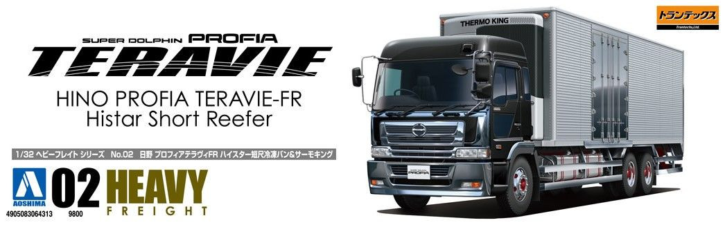 は*K様 未組立⬛️アオシマ⬛️HINO PROFIA TERAVIE-FR Heavy Freight 1/32 Hino Profia Teravie FR Histar Short