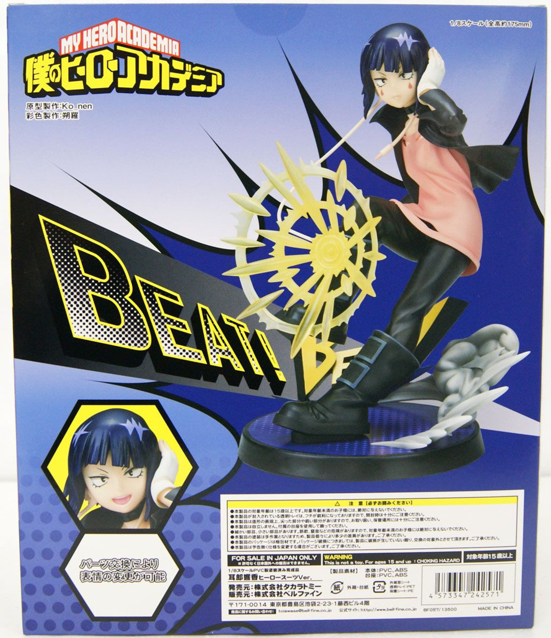 Kyoka Jiro Hero Suit Ver. 1/8 Figure (My Hero Academia)