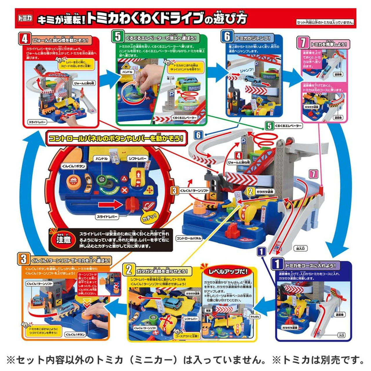 Tomica World You Drive! Tomica Exciting Drive (w/ Special