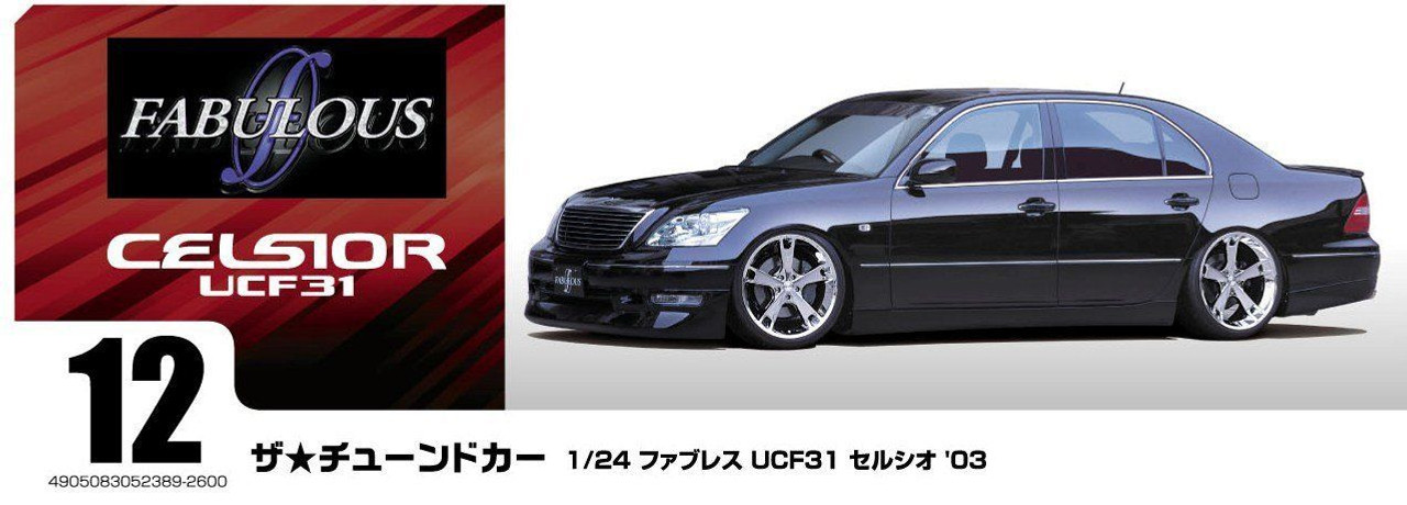 セ*ア様 FABULOUS CELSIOR UCF31 1/12スケール Fabulous UCF31 Celsior 03 (Toyota) Aoshima 05238
