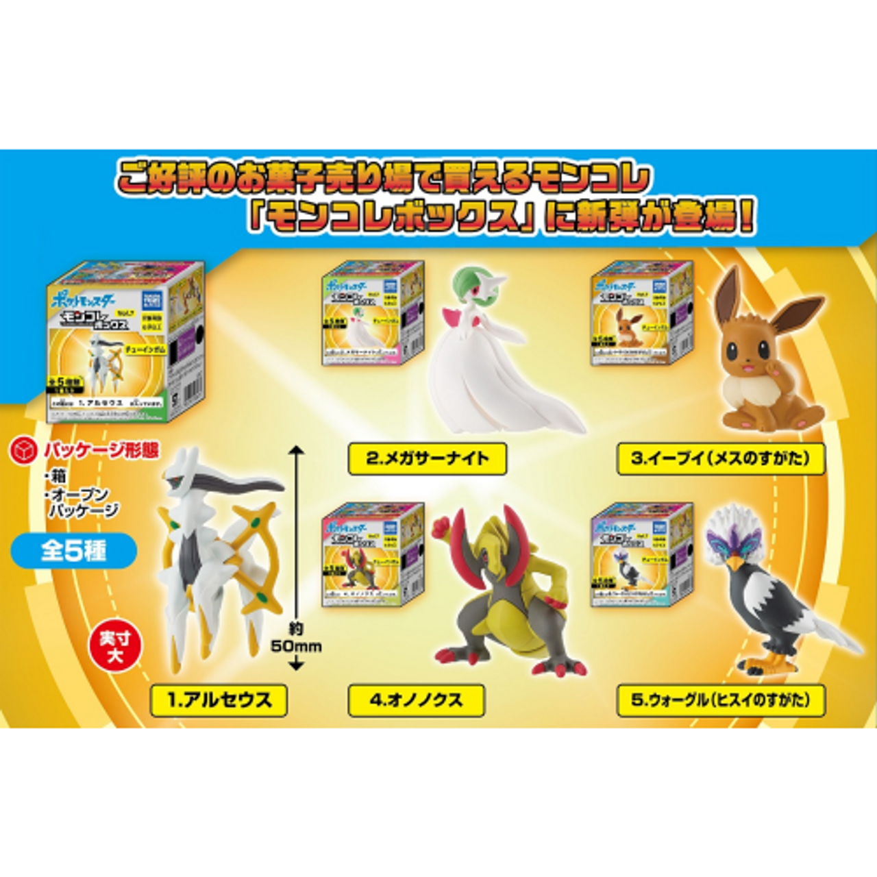 Pokemon Moncolle Box Set Vol.7 10Pcs Box (Candy Toy)