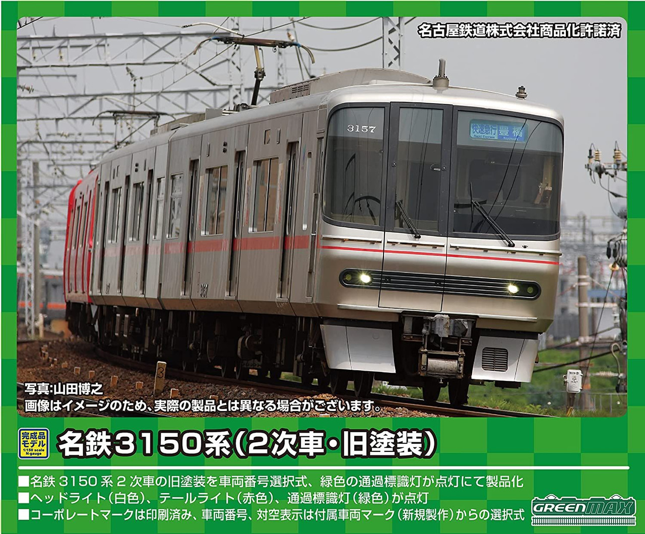 Meitetsu Series 3150 2nd Old Painting 2 Cars Add On Set N Scale Meitetsu Series 3150 2nd Old Painting 2 Cars Add On Set N Scale