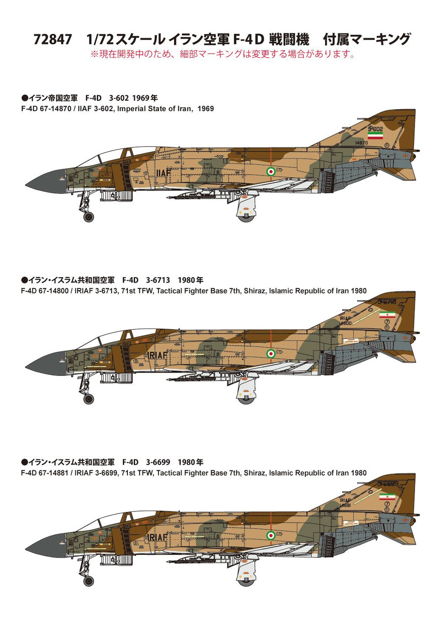 1/72 Iran Air Force F-4D Fighter (Limited Edition) Plastic Model