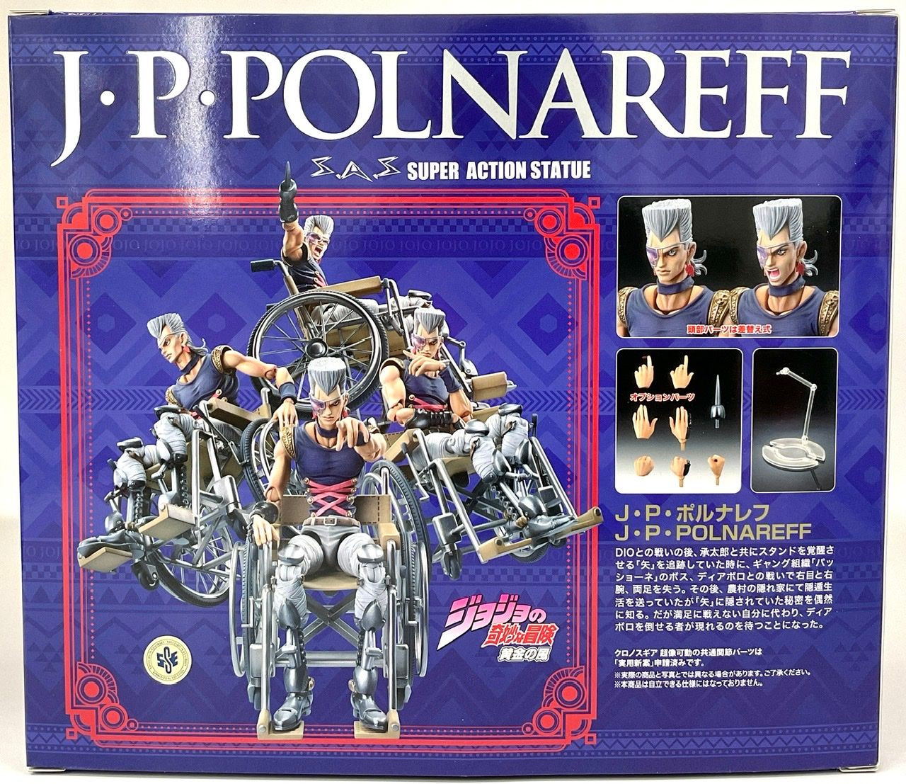 Medicos Super Action Figure Jean Pierre Polnareff Jojo's Bizarre