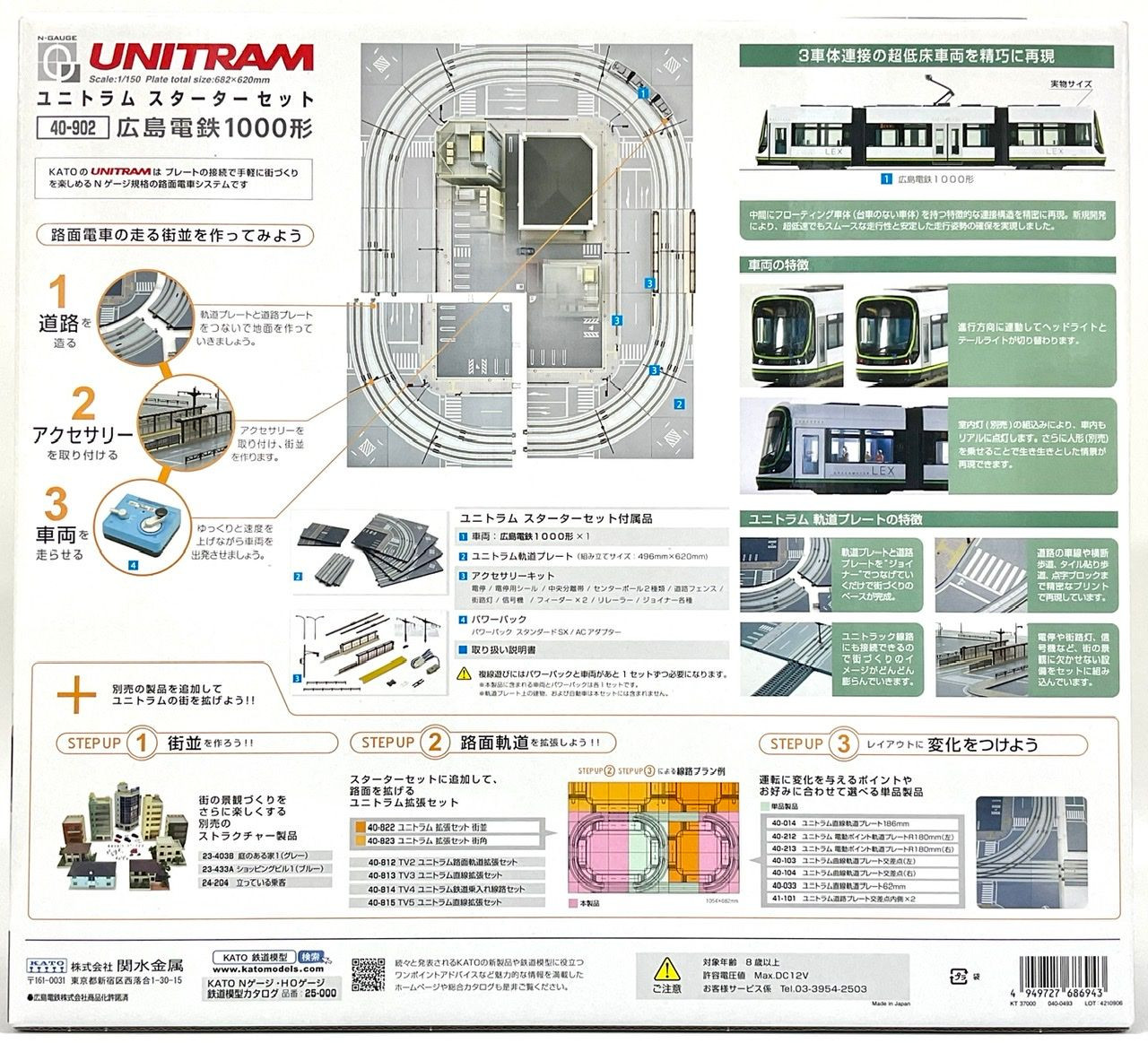 40-902 Unitram Starter Set Hiroshima Electric Railway Type 1000 (N