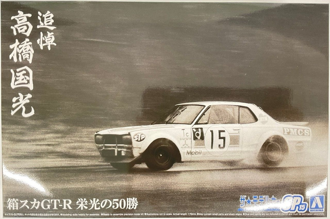 Aoshima The Model Car 1/24 RIP Kunimitsu Takahashi Hako-Suka GTR '50wins of  Glory' Plastic Model