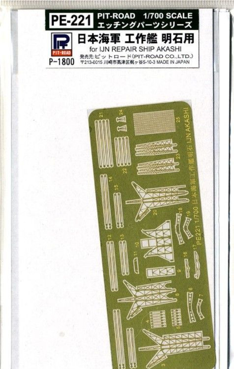Aoshima Modellbausatz 1:700 – Japanisches Marineschiff Akashi, Wasserlinie-Serie Mit Detailreichen Teilen, Maßstab 1/700