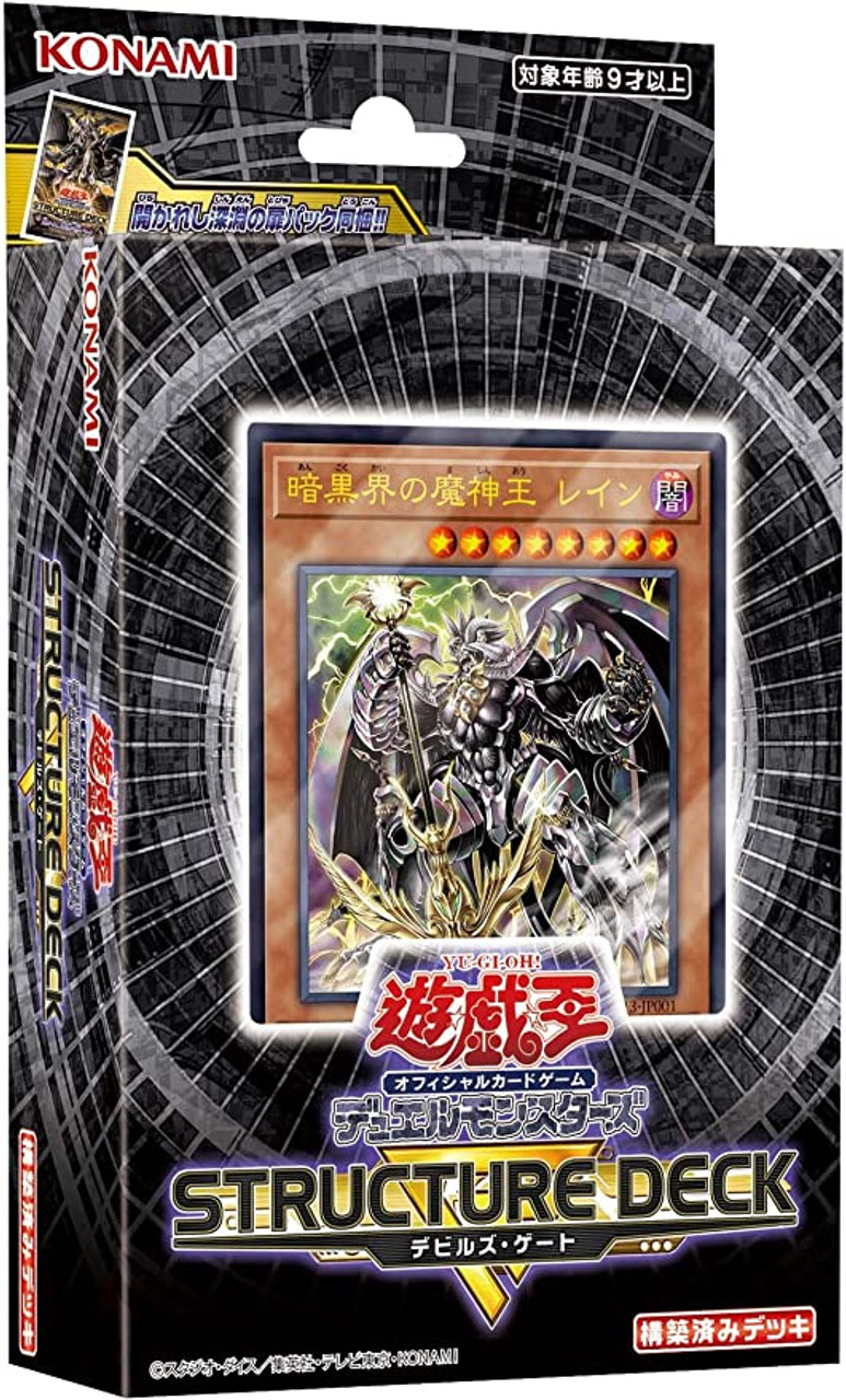 Yu-Gi-Oh! Yugioh OCG Devil's Gate Structure Deck