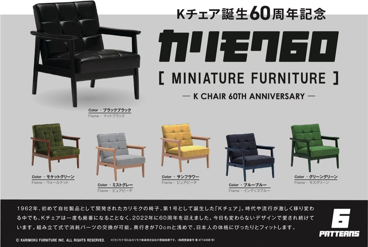 Karimoku 60 Miniature Furniture K Chair 60th Anniversary Edition