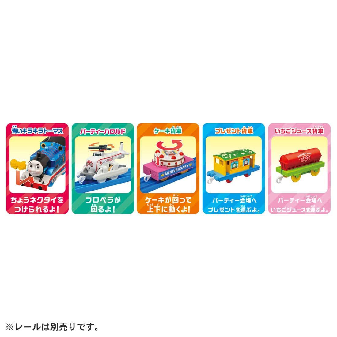 Pla-Rail Thomas 30 Year Anniversary Sparkling Thomas and Harold