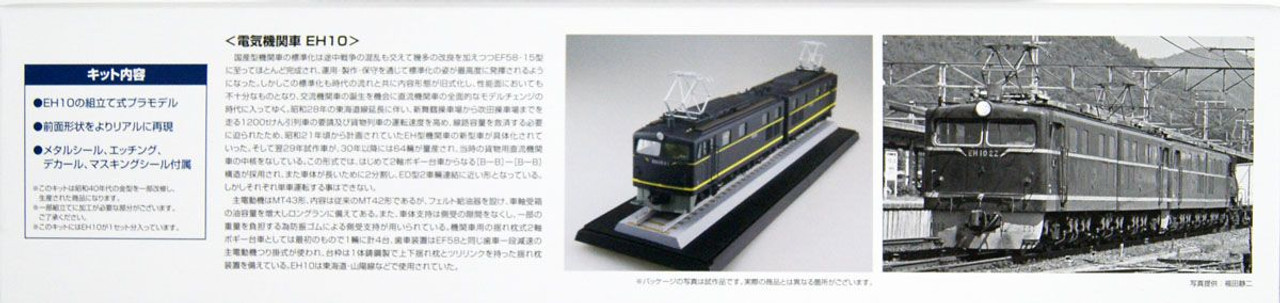 Japanese National Railways Electric Locomotive 1/150 EH10 Plastic