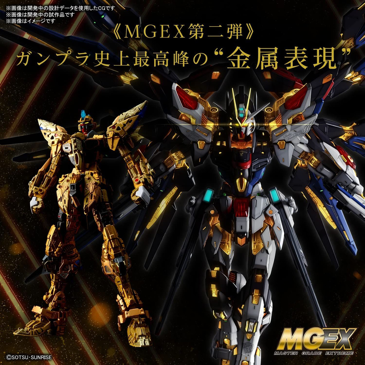 MGEX Gundam Seed 1/100 Strike Freedom Gundam Plastic Model