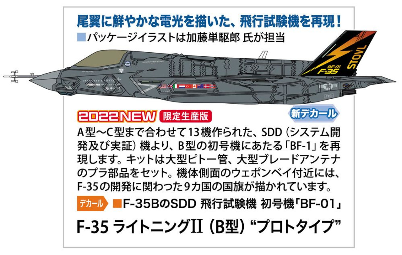 1/72 F-35 Lightning II (Type B) Prototype Plastic Model