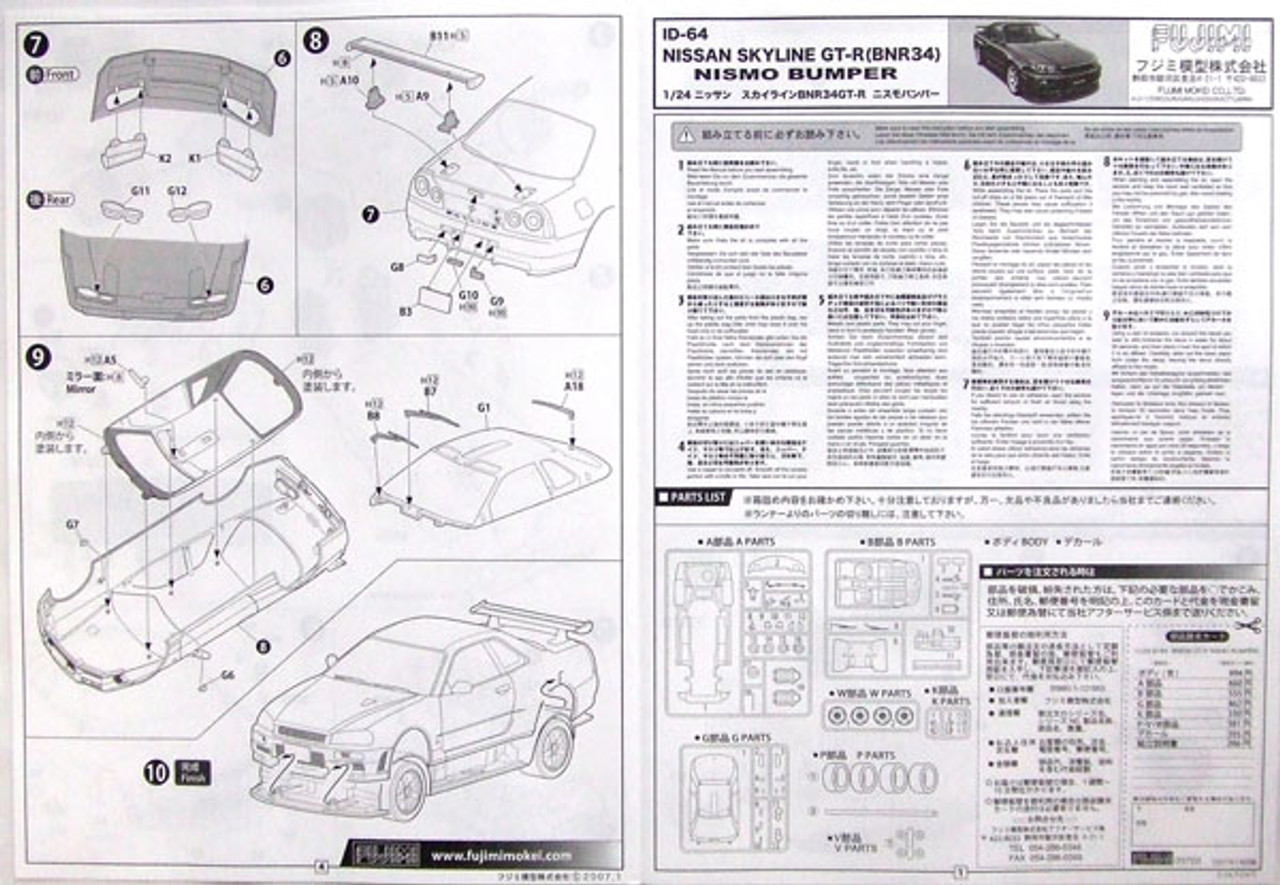 Nissan Skyline R34 部品カタログ Fujimi Inch Up 1/24 Nissan Skyline GT-R R34 Nismo Plastic Model