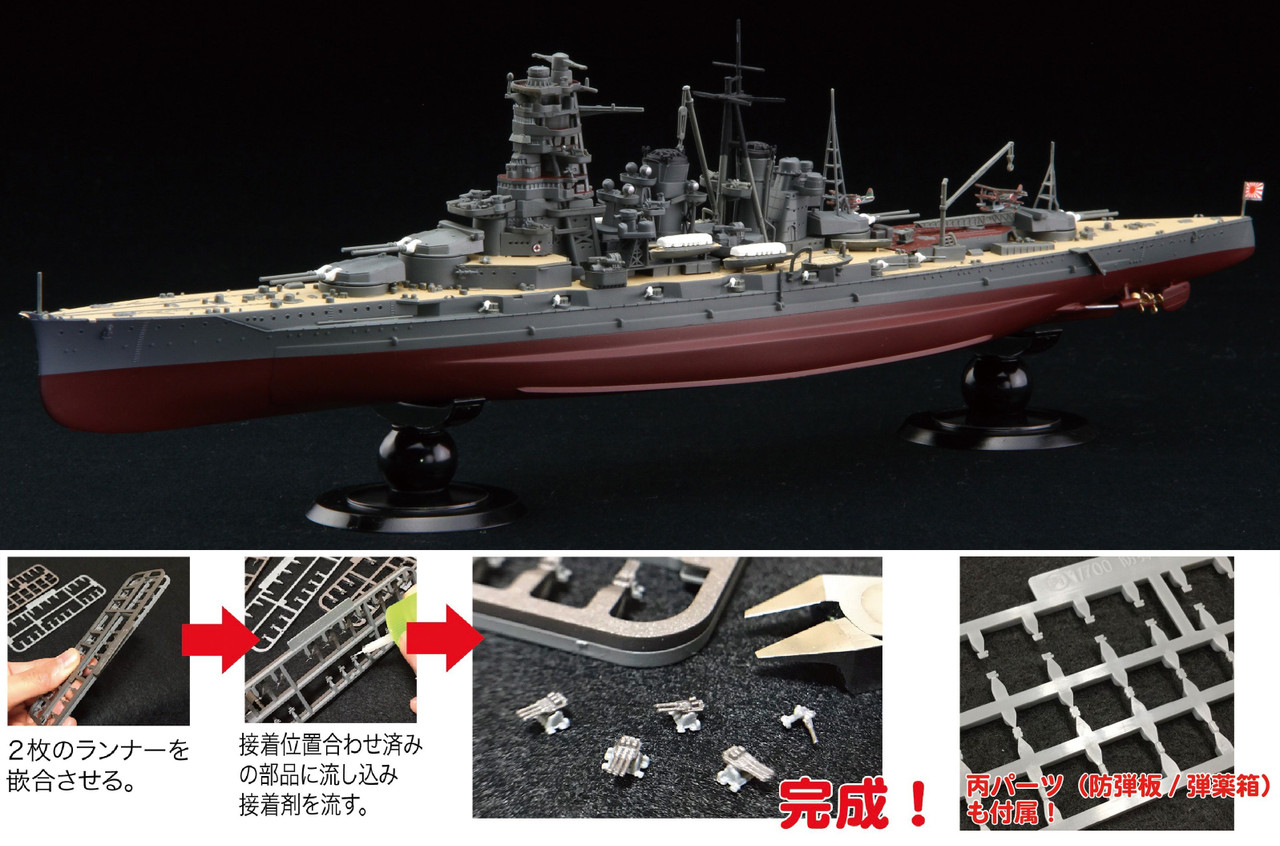 1/700 Japanese Navy Battleship Kongo 1945 Full Hull Plastic Model
