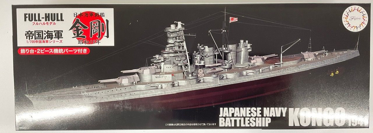 1/700 Japanese Navy Battleship Kongo 1945 Full Hull Plastic Model