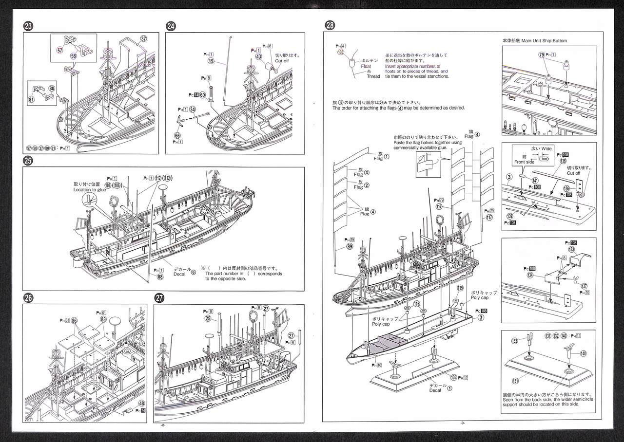 FISHING BOAT 1/64 Squid Boat Plastic Model