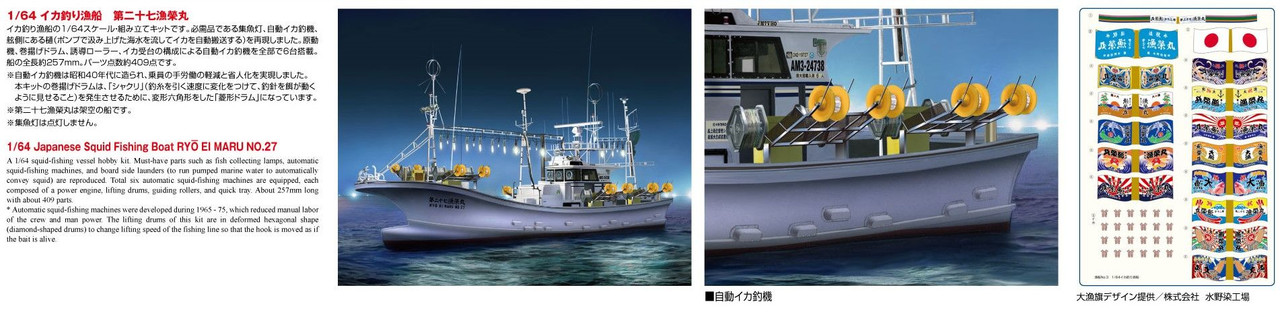 FISHING BOAT 1/64 Squid Boat Plastic Model