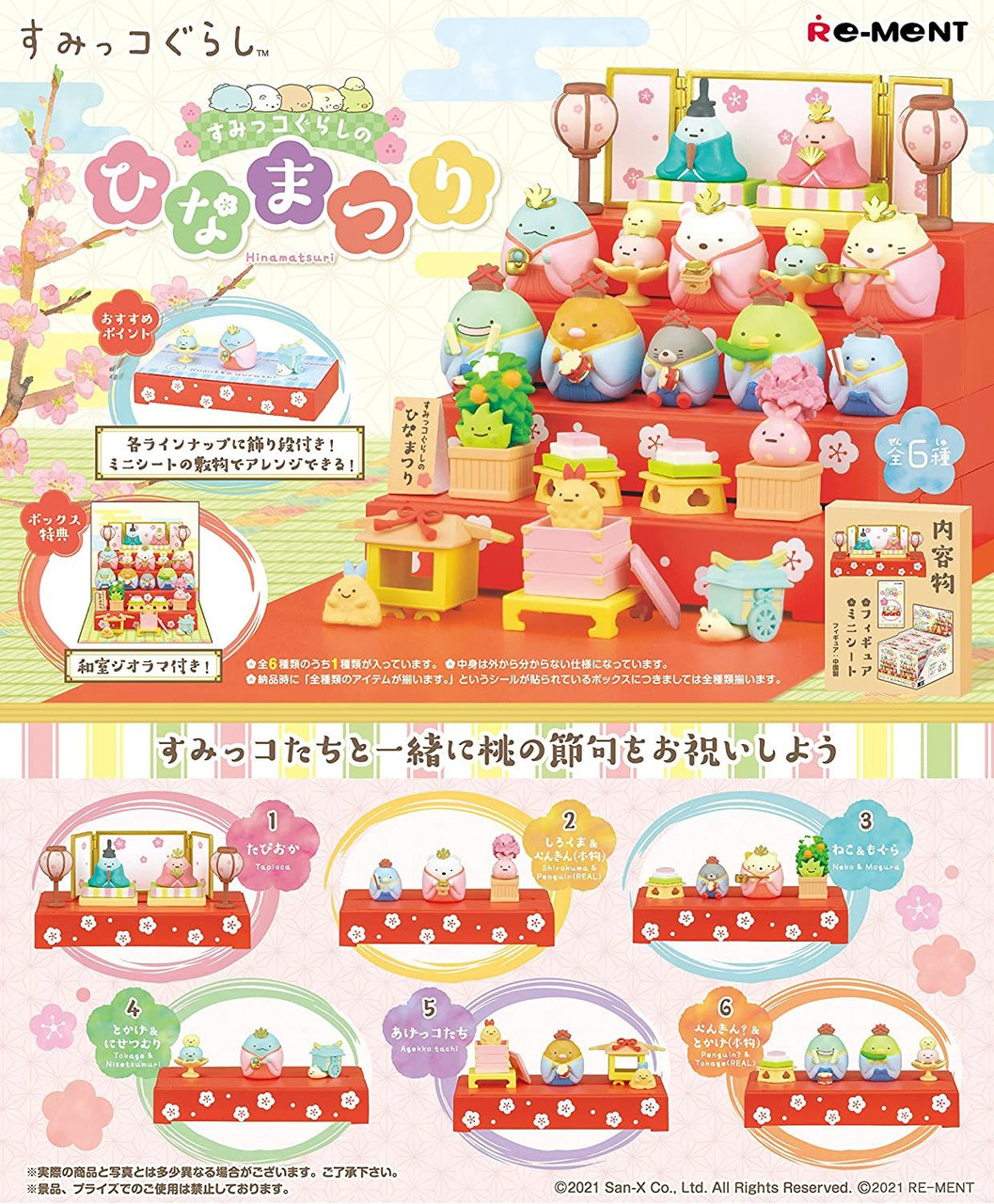 Re-Ment ひなまつりセット Re-ment Sumikko Gurashi Hinamatsuri 6pcs Complete Box