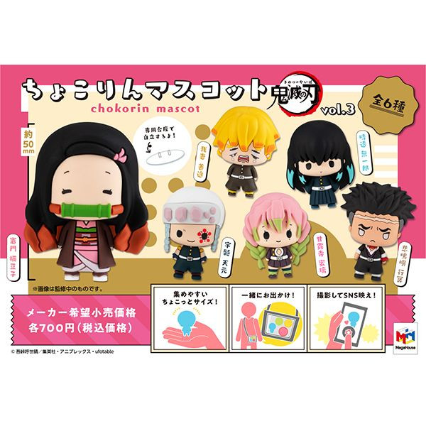 Megahouse Chokorin Mascot Demon Slayer: Kimetsu no Yaiba Vol.3