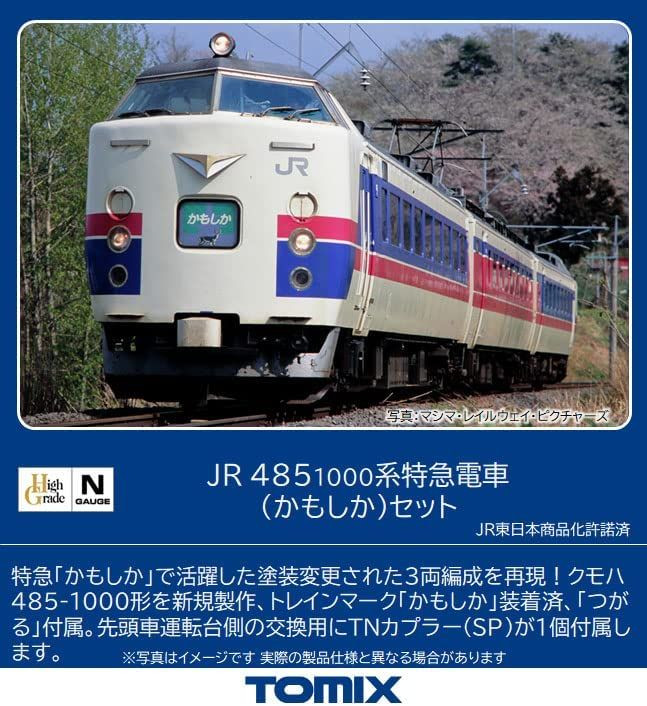 TOMIX 98505 JR 485系 1000系 特急電車 かもしか 3両セット 鉄道模型 Nゲージ 中古 Y7498408 TOMIX 98505 JR 485系 1000系 特急電車 かもしか 3両セット 鉄道模型 Nゲージ 中古 Y7498408