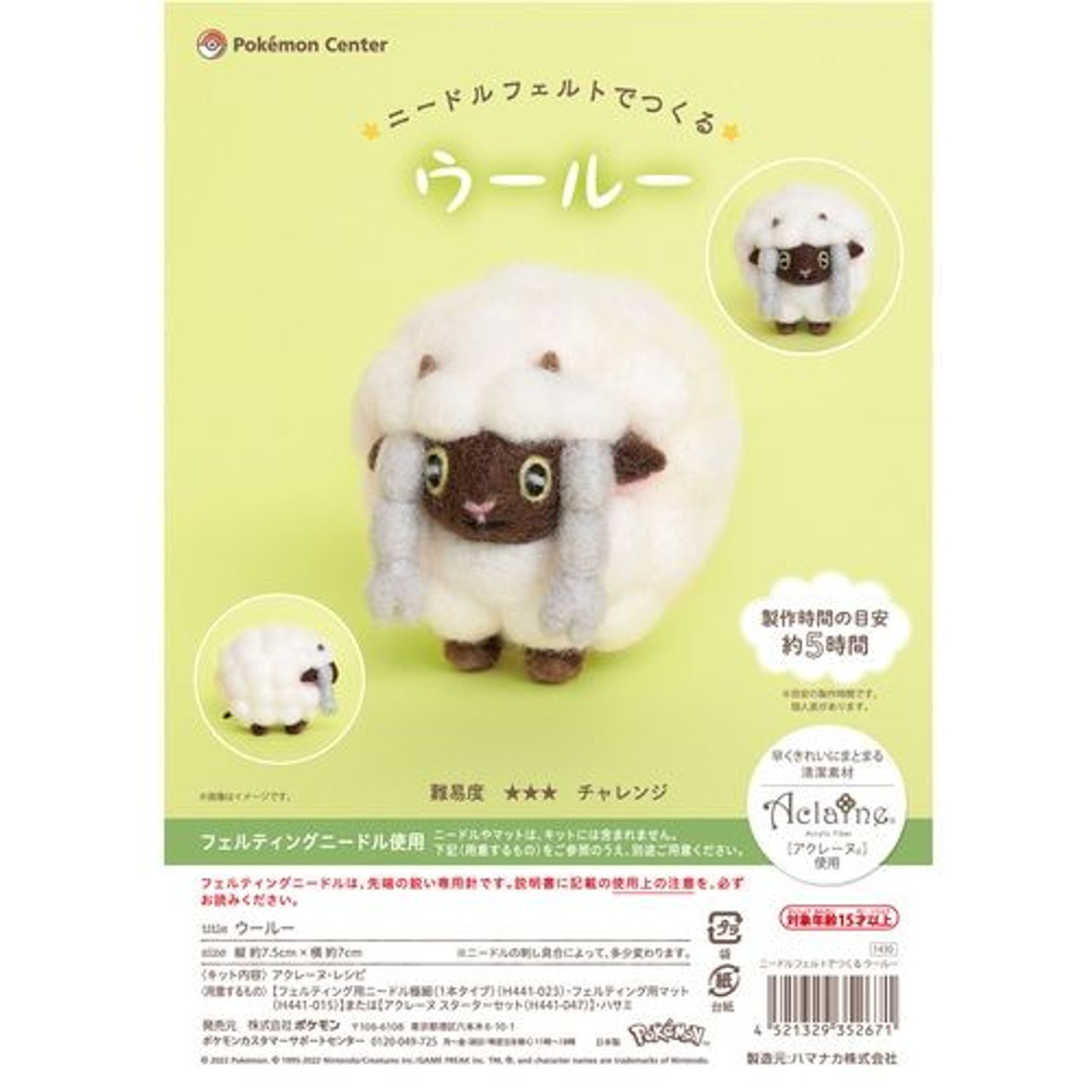 Pokemon Center Original Felt Wool Mascot Handicraft Kit - Wooloo