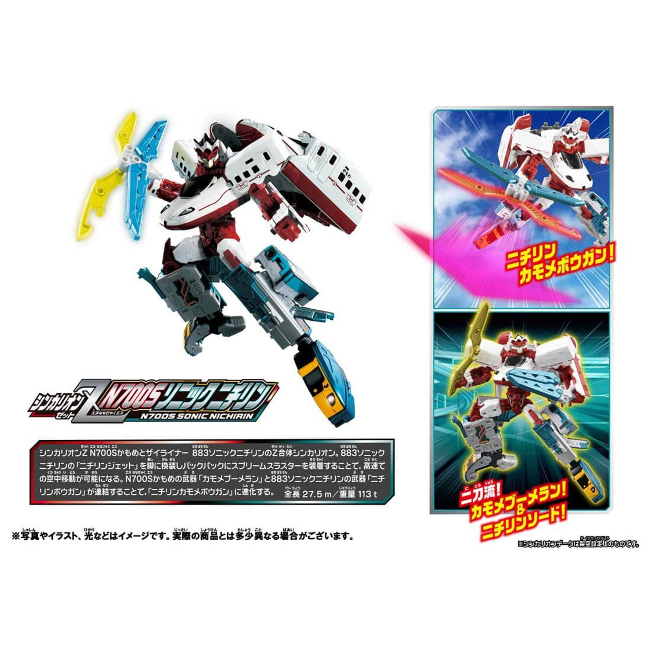 Takara Tomy Pla-Rail Shinkansen Henkei Robo Shinkalion Z N700S Kamome &  Zailiner 883 Sonic Nichirin Set