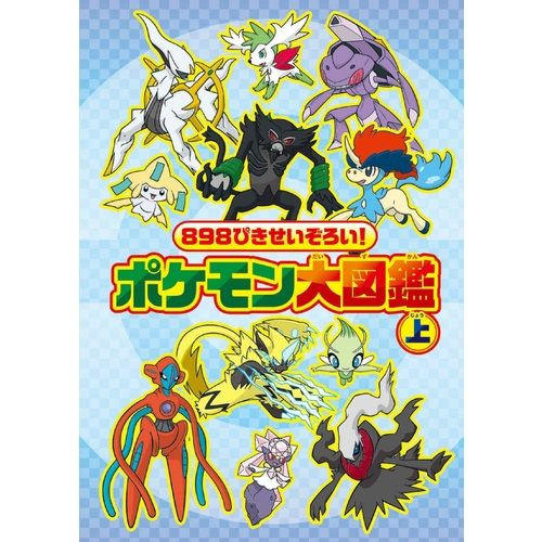 Pokemon Encyclopedia, ALL 898 Pokies PART 2/2