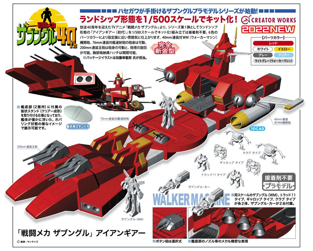 1/72 Combat Mecha Xabungle Irone Gear Plastic Model