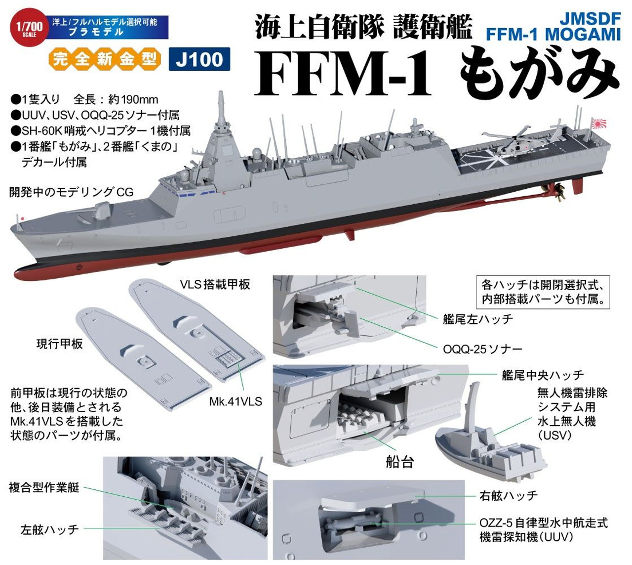 1/700 Skywave JMSDF FFM-1 Mogami Plastic Model