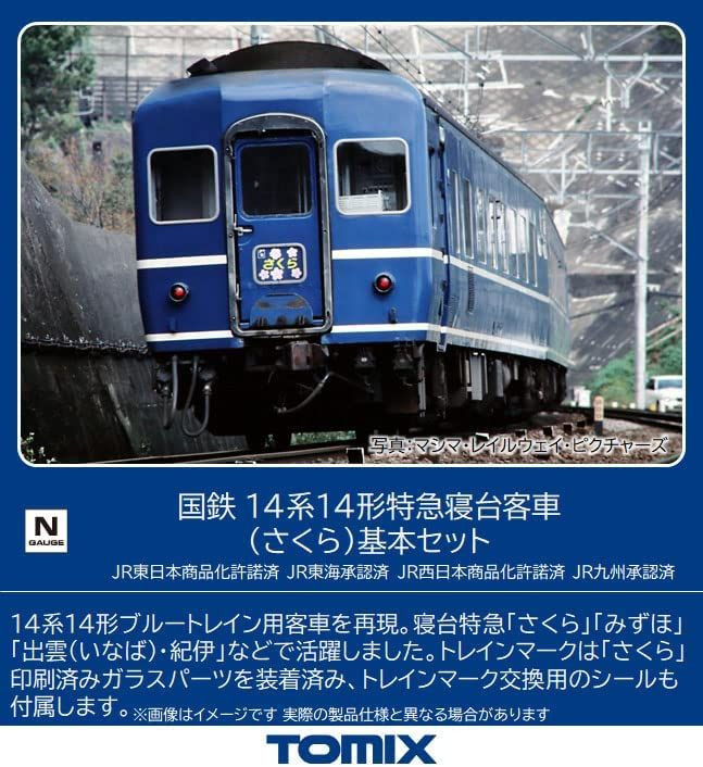 ☆ケース付き☆TOMIX 98784 国鉄 14系14形 特急寝台客車 さくら 8