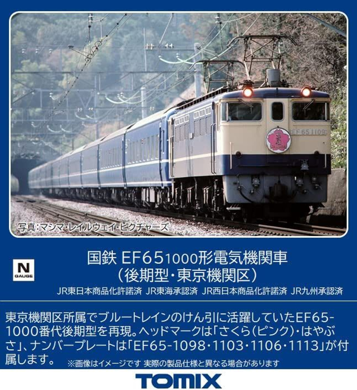 Tomix 7165 JNR Electric Locomotive Type EF65-1000 (Late Type/Tokyo Engine  Depot) (N scale)