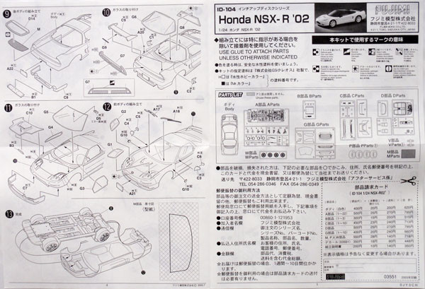 Fujimi ID-104 Honda NSX-R 1/24 Scale Kit 035512 - Plaza Japan