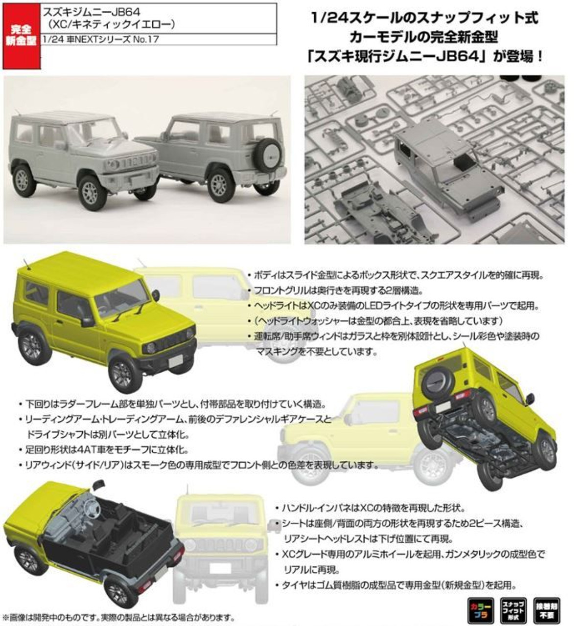 NEXT Car 1/24 Suzuki Jimny JB64 (XC/Kinetic Yellow) Plastic Model