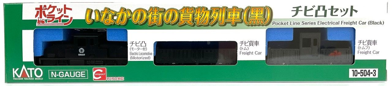 Kato 10-504-3 Freight Train Set (Black) (Pocket Line) (N scale)