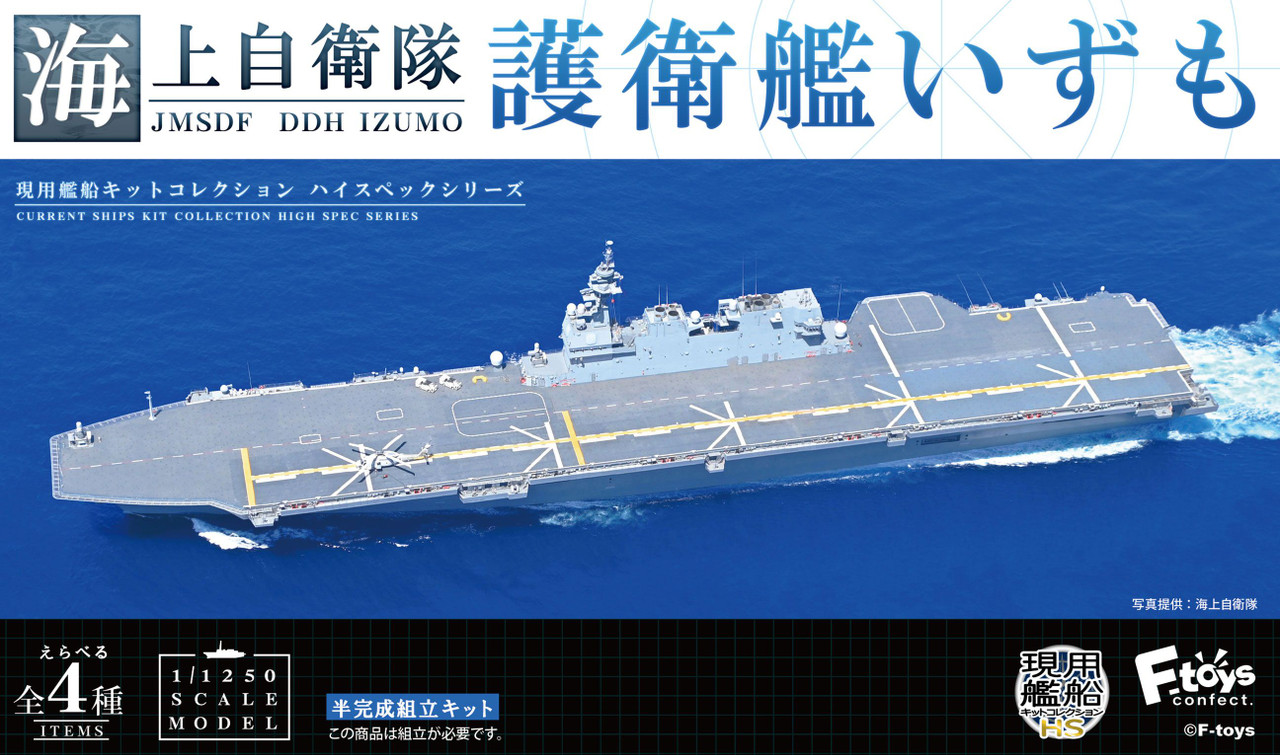 F-toys 1/1250 Japan Maritime Self-Defense Force DDH Izumo 4pcs Complete Box