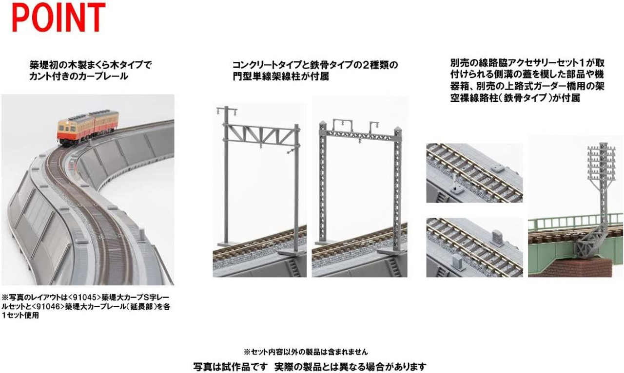 【ニック様HM25-U9M】 Amazon.com: TOMYTEC 91045 N Gauge Embankment Large Curve, S