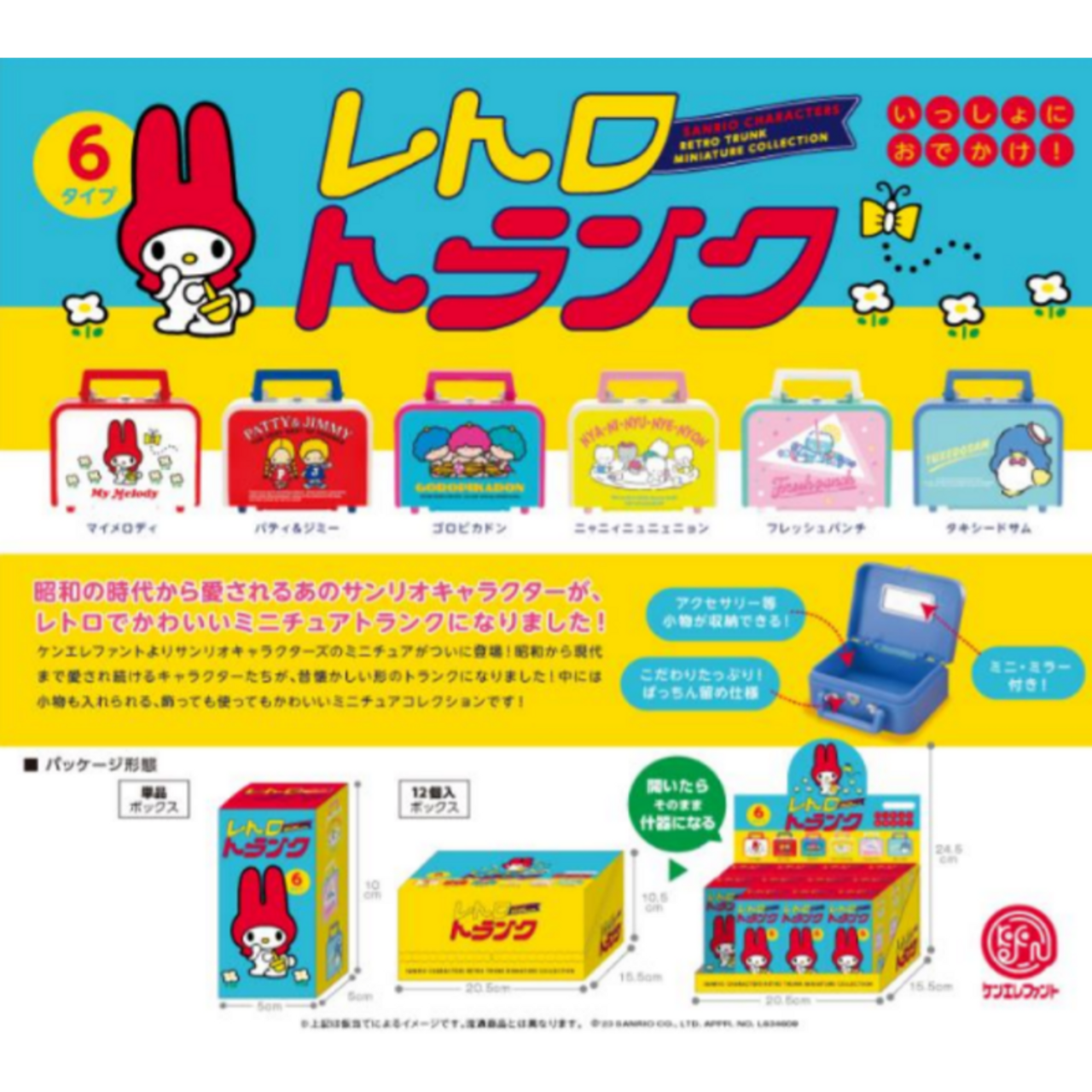 新規開店SANRIO VINTAGE MINI BOX 12個入 ミニチュア ドールハウス サンリオ キティ キラキラ パティ&ジミー 1203 ハローキティ