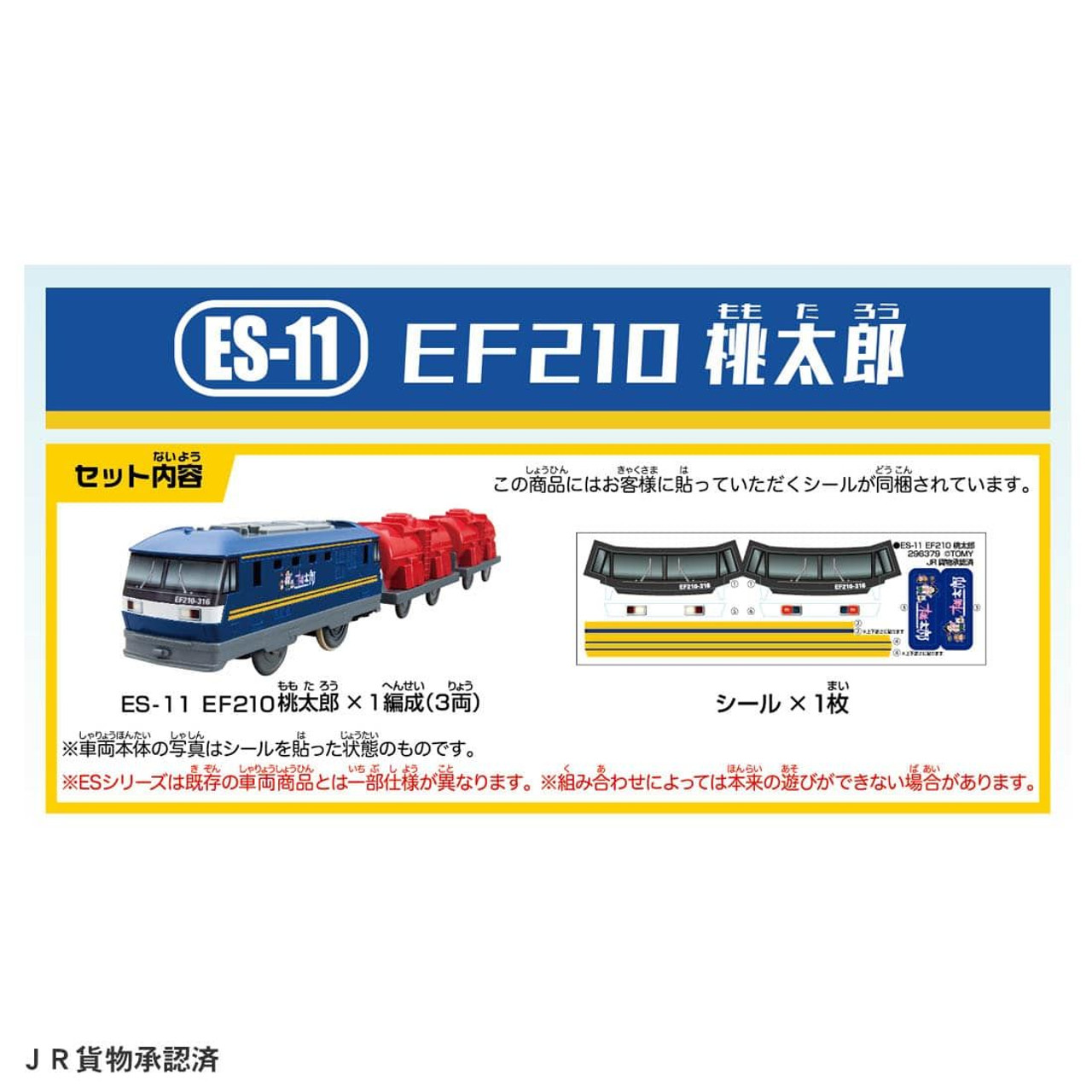 Pla-Rail ES-11 EF210 Momotaro