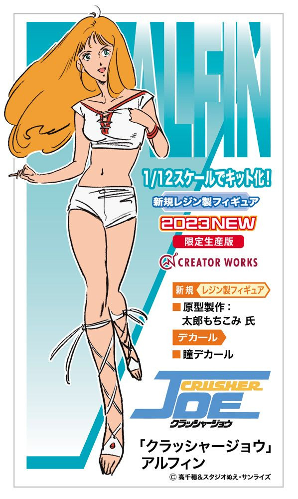 1/12 Crusher Joe Alfin Resin Kit