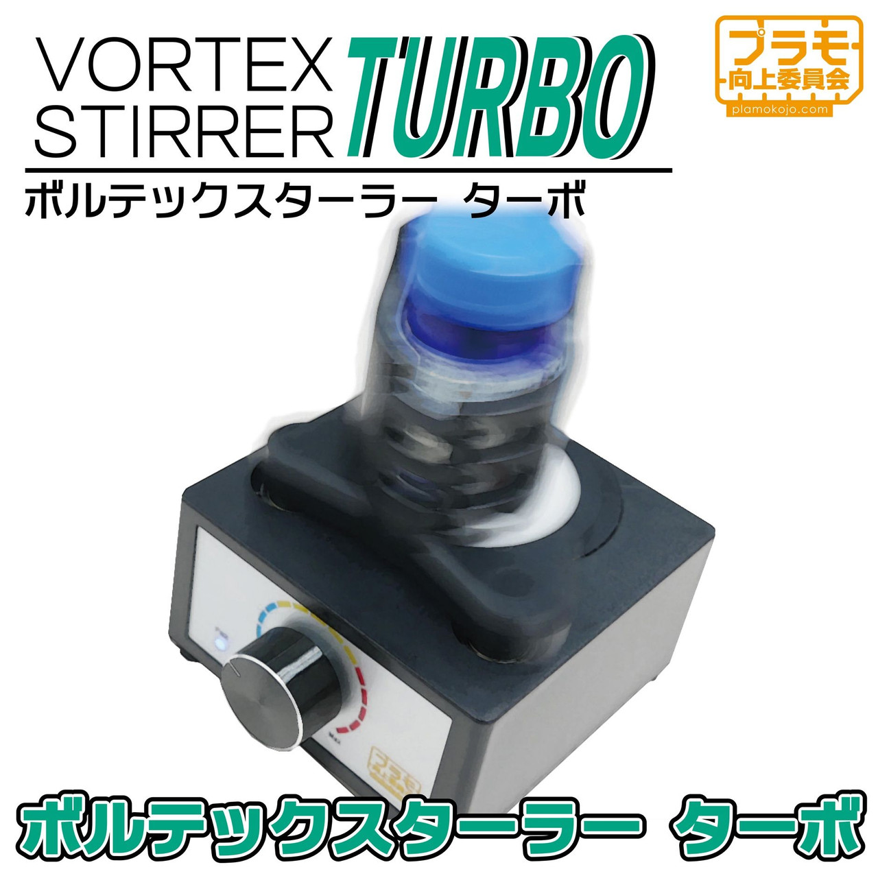 Plamokojo Voltex Stirrer Turbo Paint Mixer