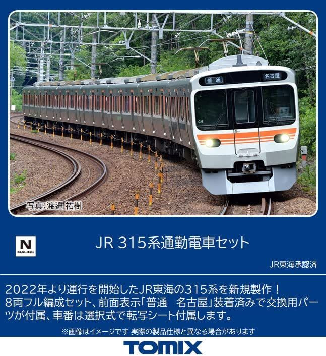 ☆彡 98820 JR Series 315 Commuter Train 8 Cars Set (N scale)