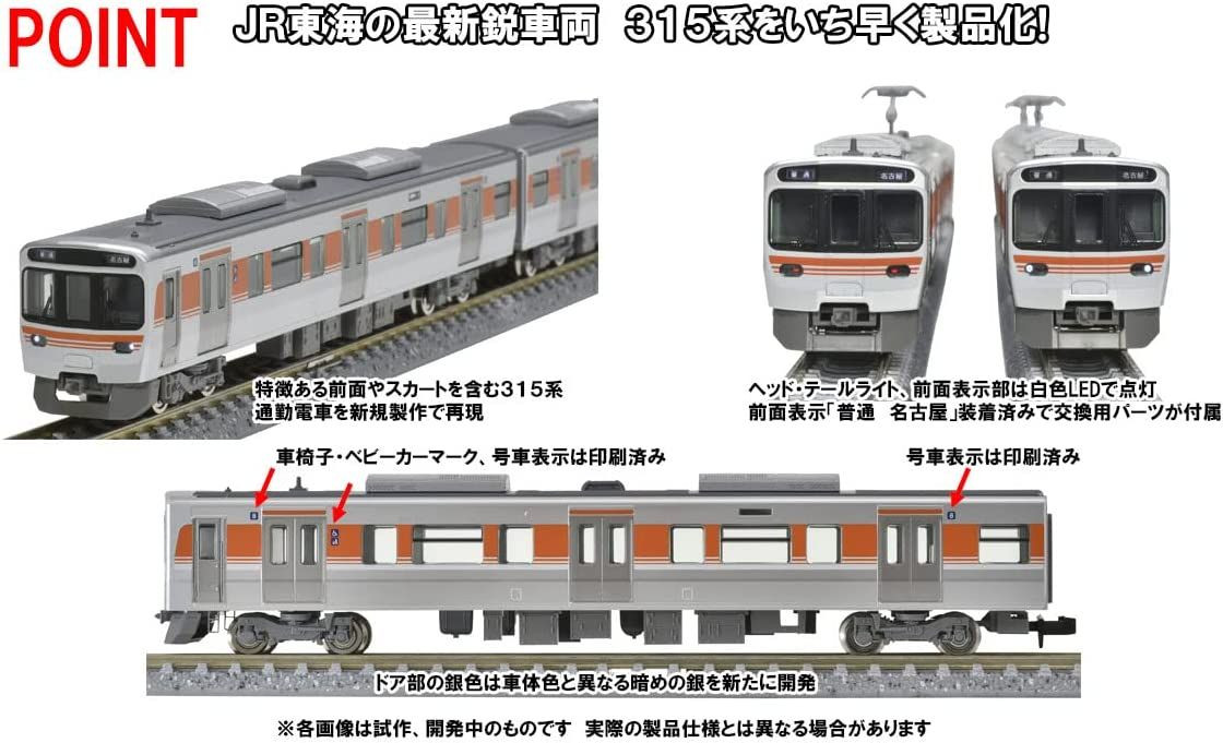 その他 papas 98820 JR Series 315 Commuter Train 8 Cars Set (N scale)